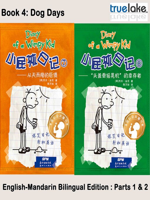 Title details for 小屁孩日记第4册 (Dog Days) by Jeff Kinney - Available